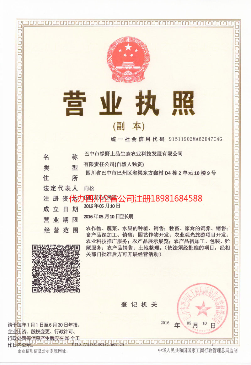 开平开平绿野上品生态农业科技发展有限公司