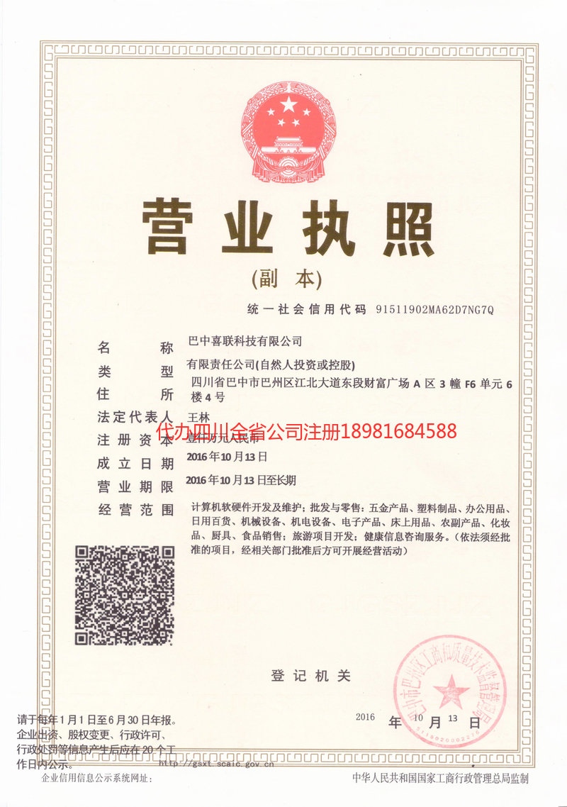 开平开平喜联科技有限公司