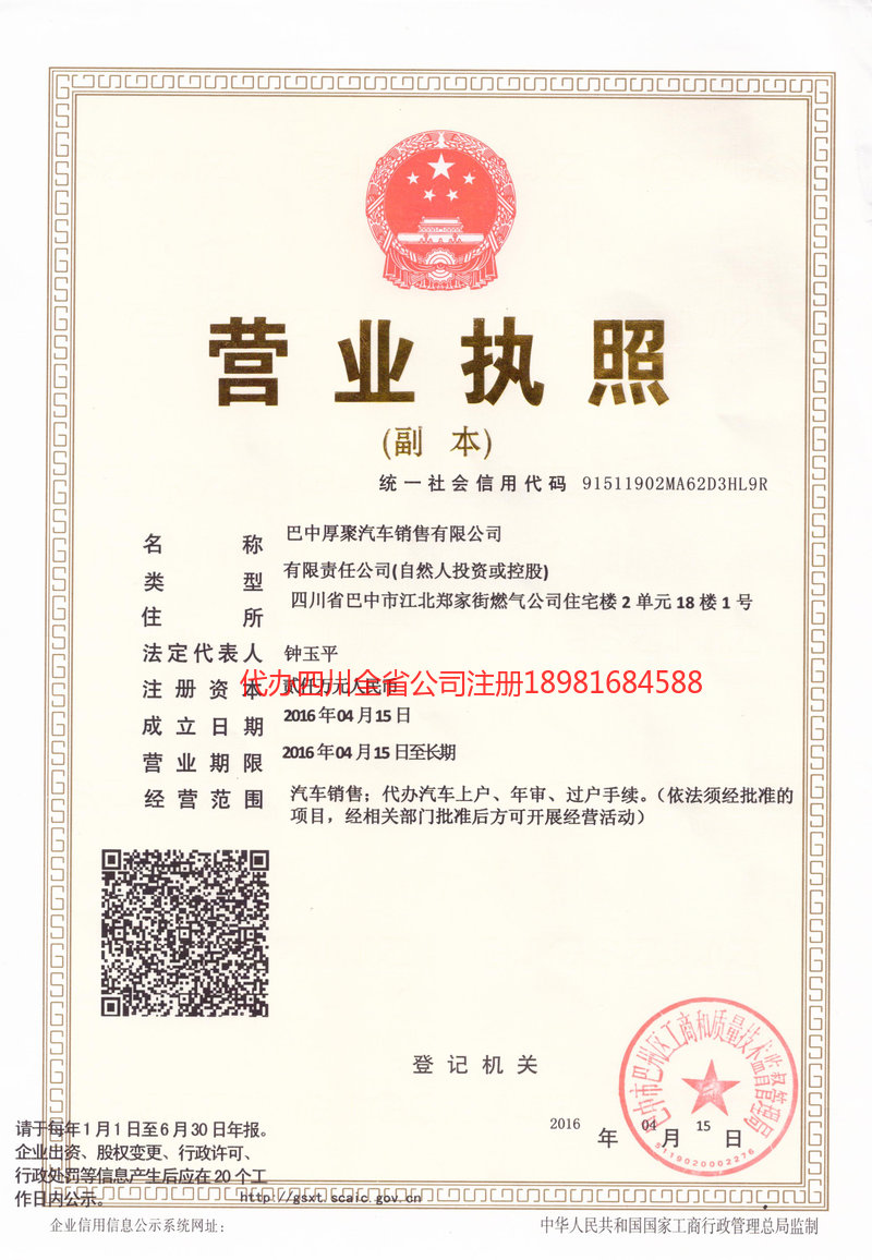 开平开平厚聚汽车销售有限公司