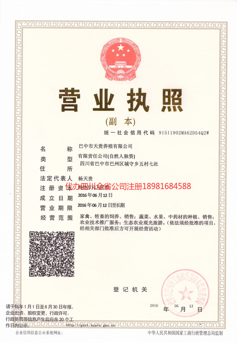 开平开平天贵养殖有限公司