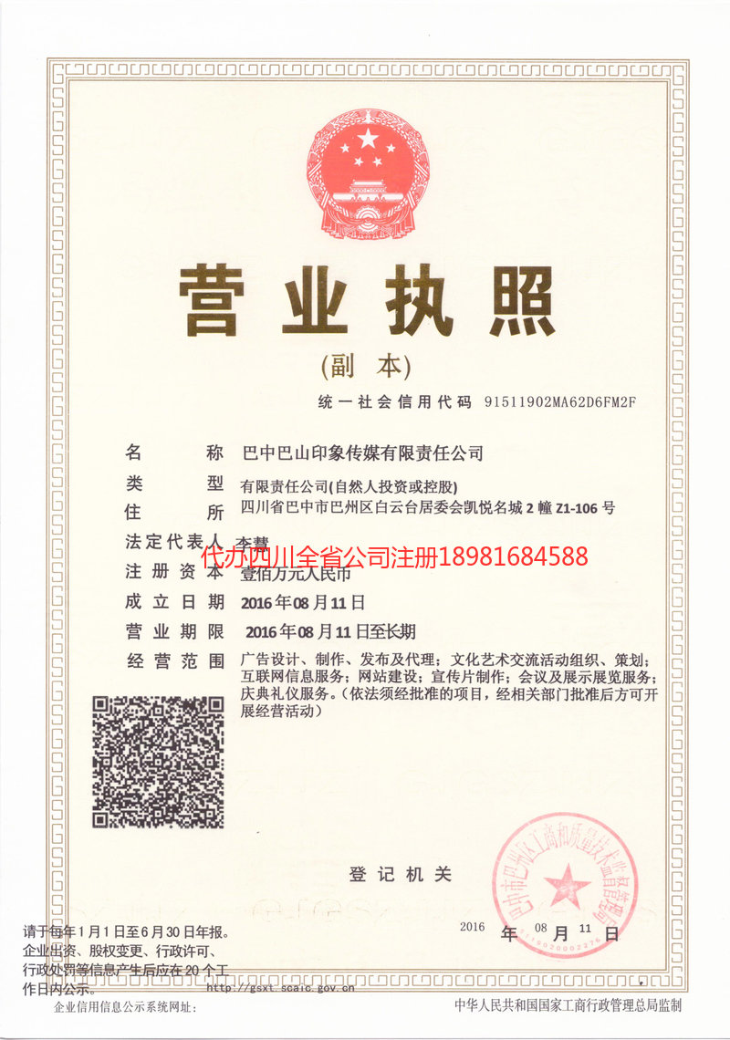 开平开平巴山印象传媒有限责任公司