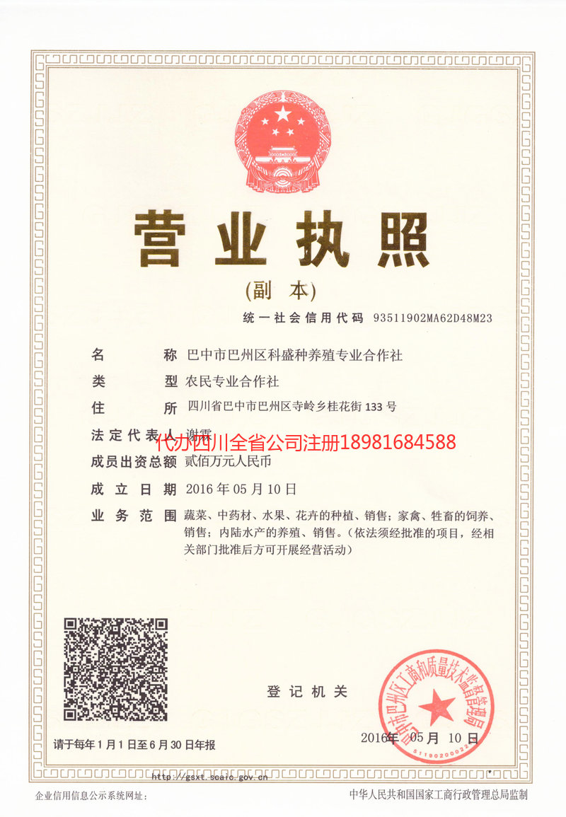 开平开平科盛种养殖专业合作社