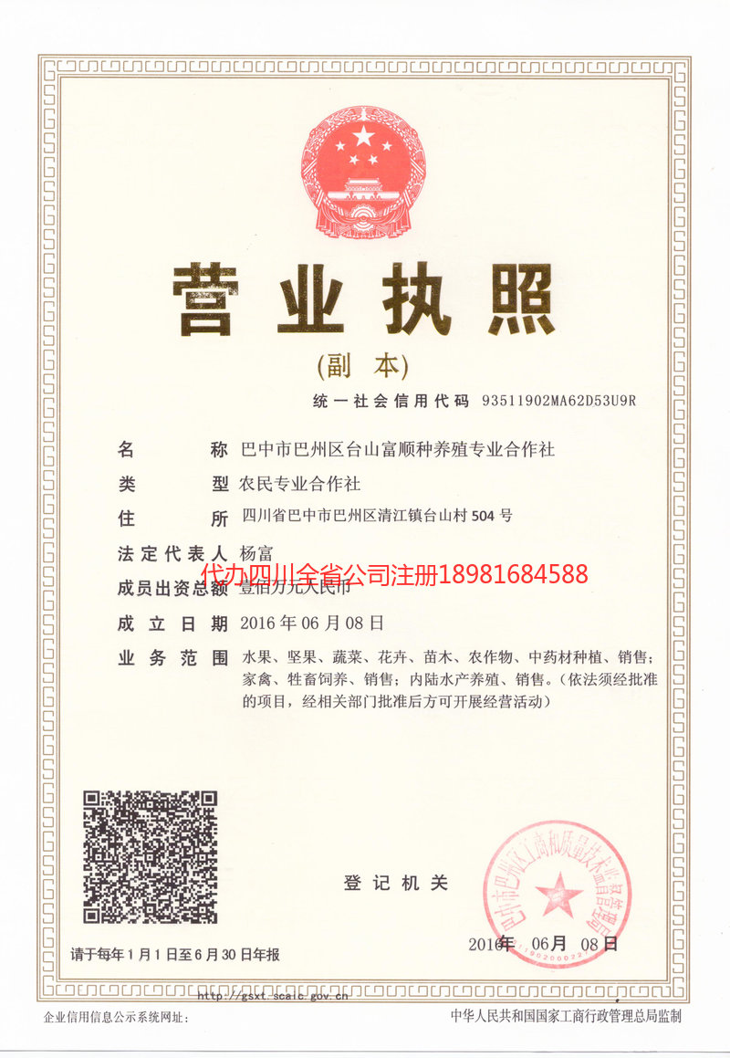 开平开平台山富顺种养殖专业合作社