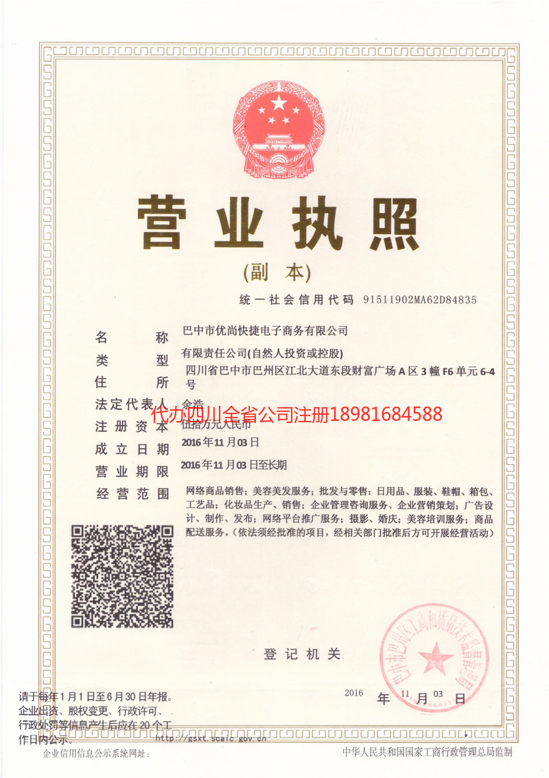 开平开平忧尚快捷电子商务有限公司