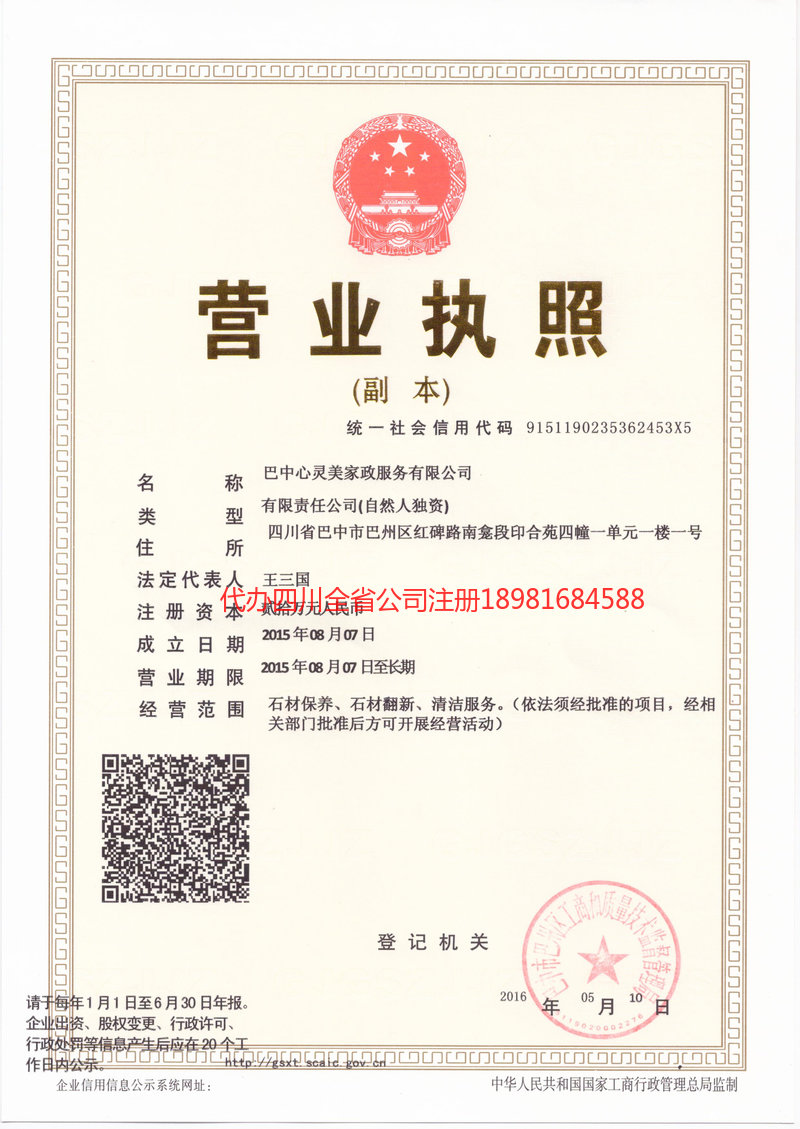 开平开平心灵美家政服务有限公司