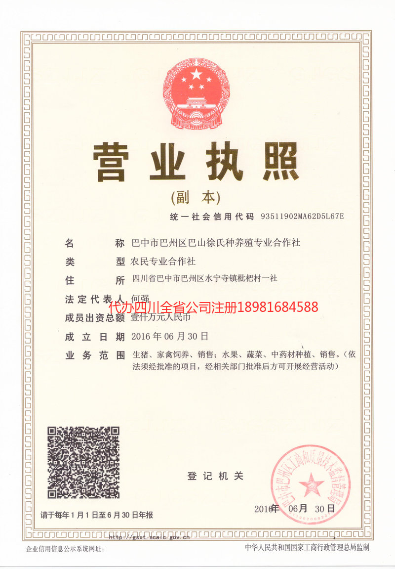 开平开平巴山徐氏种养殖专业合作社