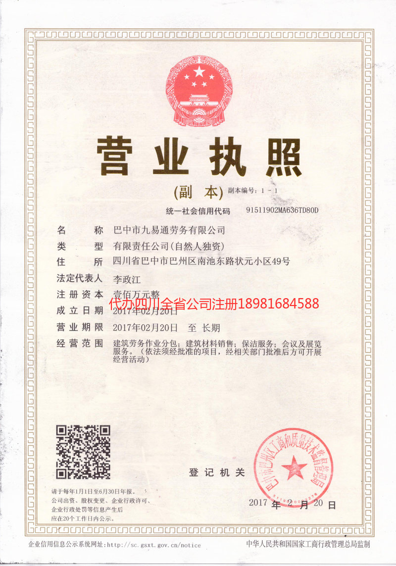 开平开平九易通劳务有限公司