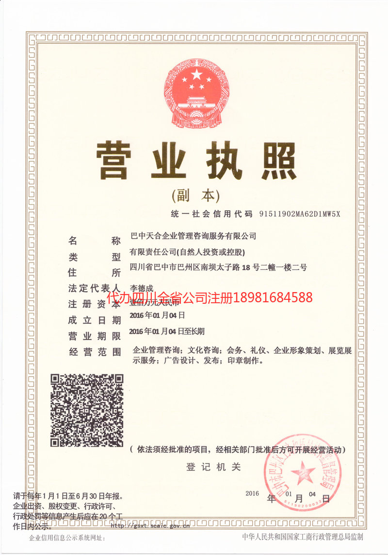 开平开平天合企业管理咨询服务有限公司