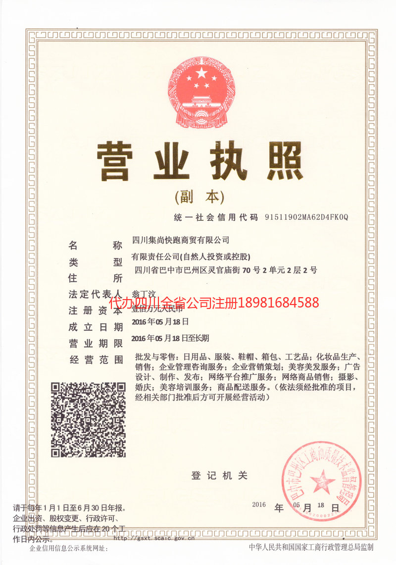 开平开平集尚快跑商贸有限公司