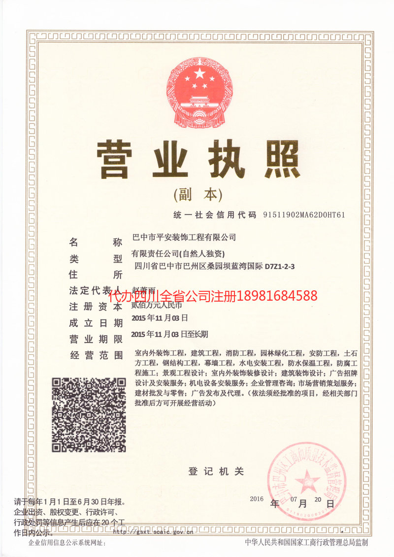 开平开平平安装饰工程有限公司