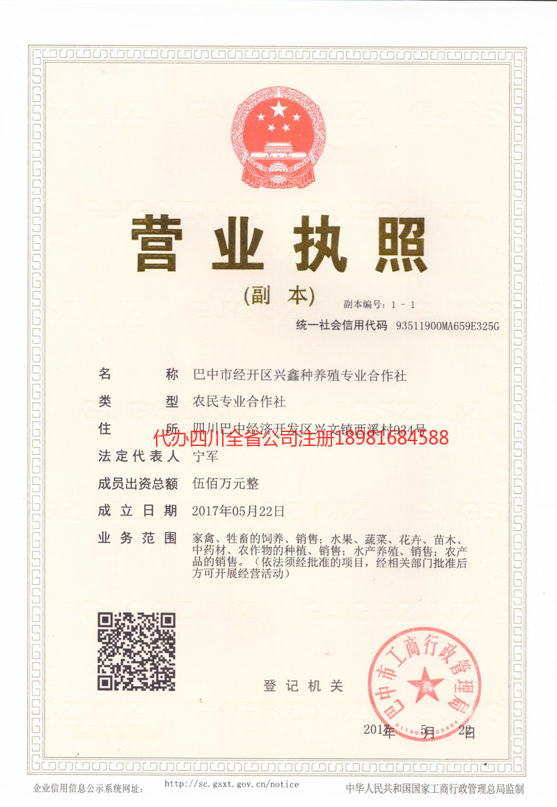 开平开平兴鑫种养殖专业合作社