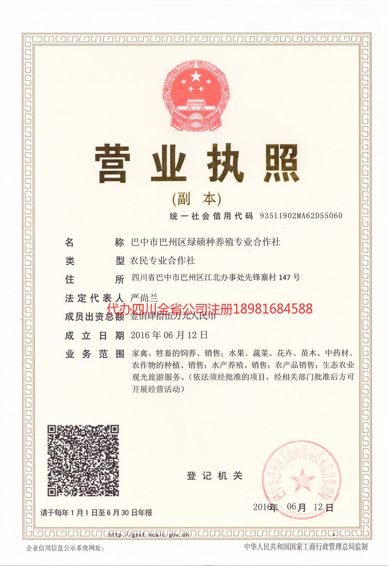 开平开平绿硕种养殖专业合作社