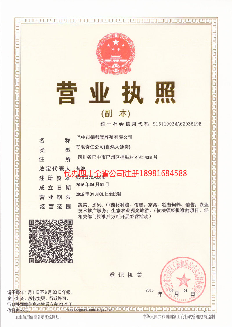 开平开平擂鼓寨养殖有限公司