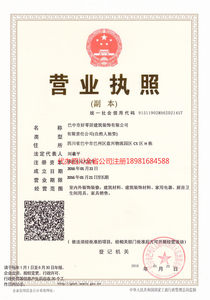 开平开平好零居建筑装饰有限公司