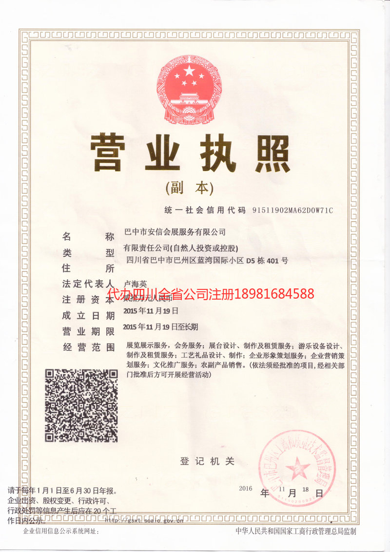 开平开平安信会展服务有限公司