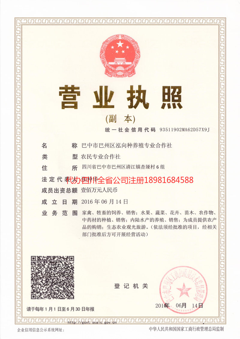 开平开平泓向种养殖专业合作社