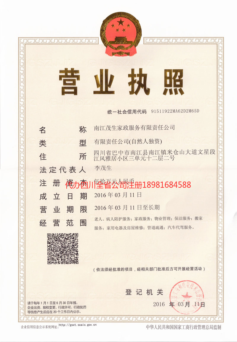 开平开平茂盛家政服务有限公司