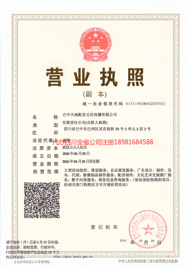 开平开平天地配音文化传播有限公司