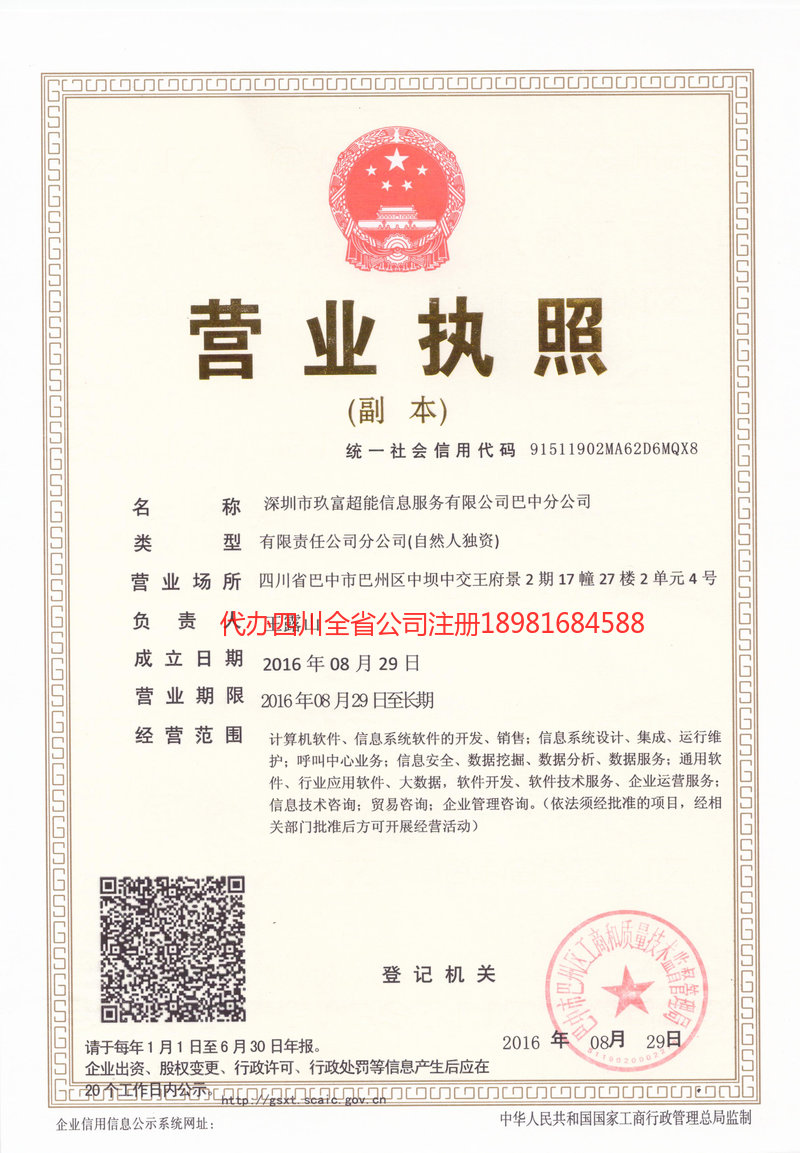 开平开平玖富超能信息服务有限公司